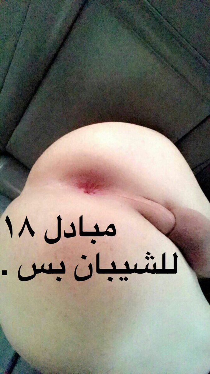 وين الشيبان عنه . #مبادل_الطايف