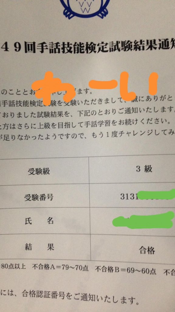 Twitter 上的 わーい うかった 手話 手話技能検定 4級 3級 合格ていうのは 80点以上らしいけど 何点だったのか気になる T Co 2i42i9zqnl Twitter