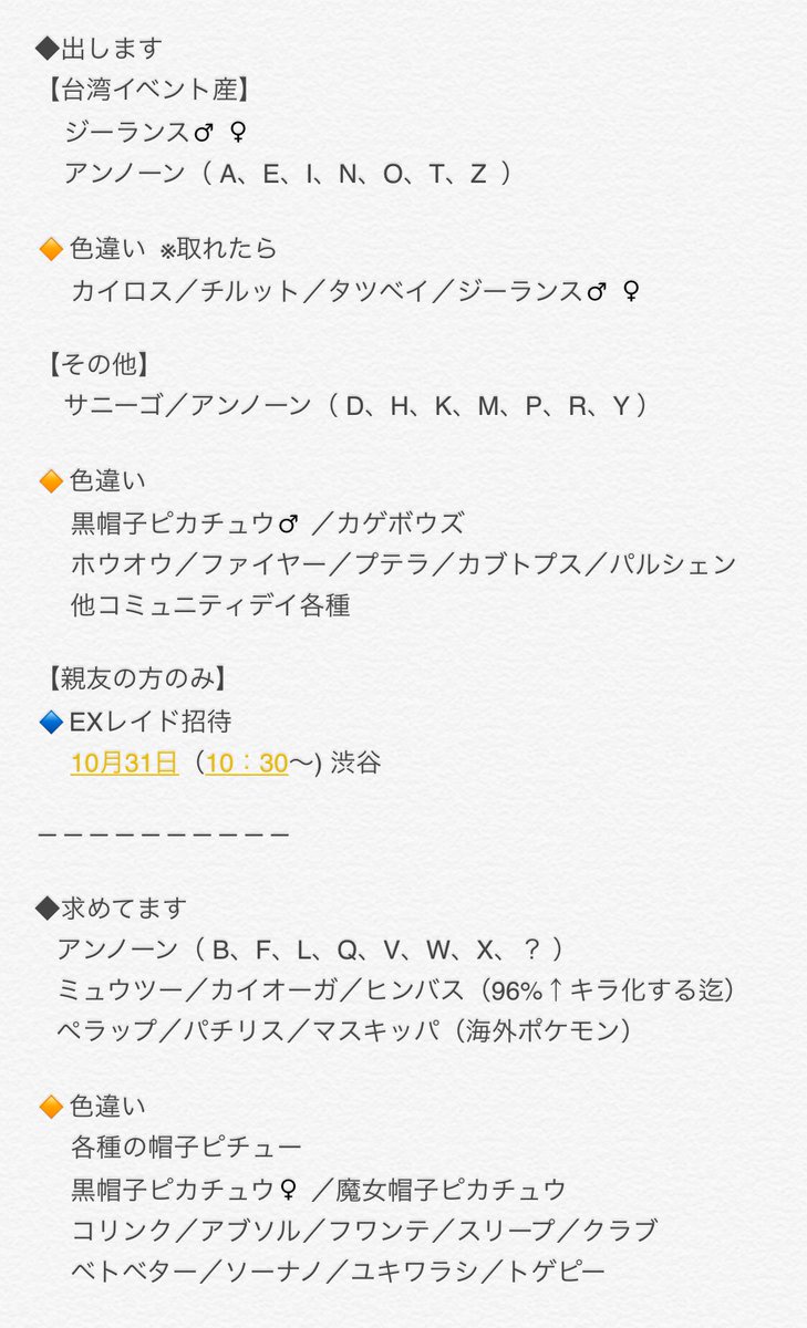 Tq A Twitter 10 27 夜更新 11 1 11 3 台湾イベント行きます 交換ご希望の方はお気軽に声かけて下さい あと親友の方で10 31のexレイド行けるよって方 ご連絡頂ければ招待しまする ポケモンgo台湾 ポケモンgo ポケモンgo交換 ポケモンgoトレード Tq A Twitter 10 27 夜更新 11 1 11 3 台湾イベント行きます 交換ご希望の方はお気軽に声かけて下さい あと親友の方で10 31のexレイド行けるよって方 ご連絡頂ければ招待しまする ポケモンgo台湾 ポケモンgo ポケモンgo交換 ポケモンgoトレード