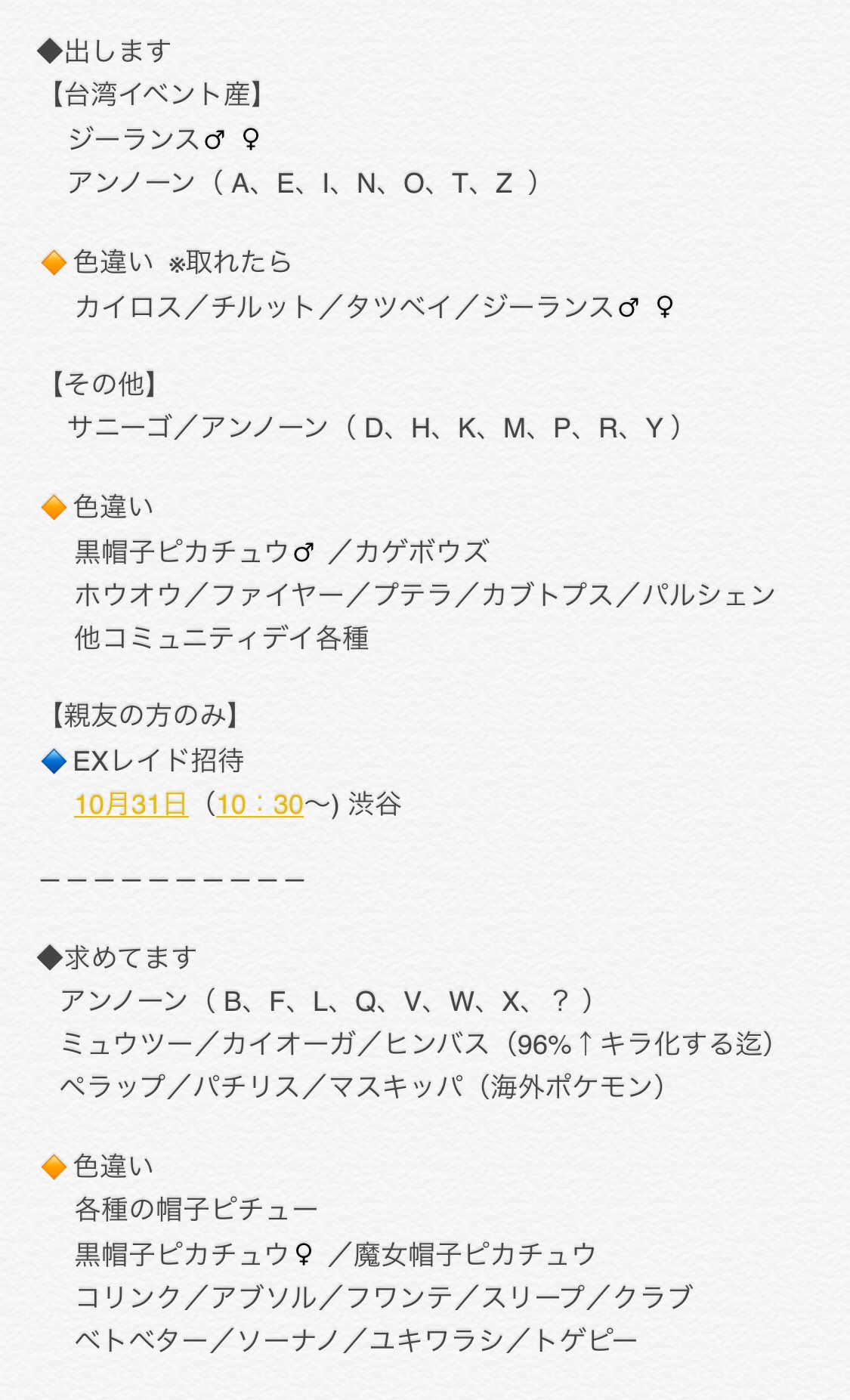 Tq A Twitter 10 27 夜更新 11 1 11 3 台湾イベント行きます 交換ご希望の方はお気軽に声かけて下さい あと親友の方で10 31のexレイド行けるよって方 ご連絡頂ければ招待しまする ポケモンgo台湾 ポケモンgo ポケモンgo交換 ポケモンgoトレード Tq A Twitter 10 27 夜更新 11 1 11 3 台湾イベント行きます 交換ご希望の方はお気軽に声かけて下さい あと親友の方で10 31のexレイド行けるよって方 ご連絡頂ければ招待しまする ポケモンgo台湾 ポケモンgo ポケモンgo交換 ポケモンgoトレード