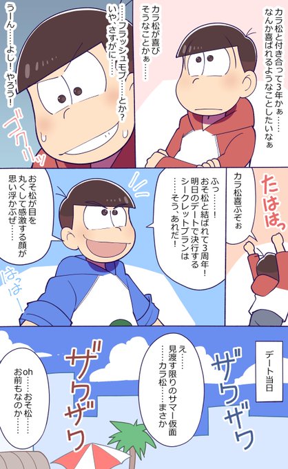 おそカラのtwitterイラスト検索結果 古い順