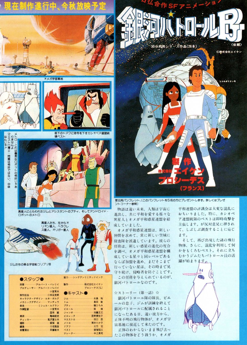 Animarchive On Twitter Out 08 1981 French Japanese Animated Animarchive On Twitter Out 08 1981 French Japanese Animated