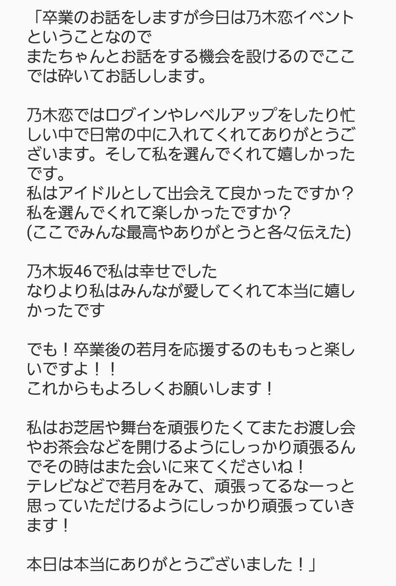 乃木恋リアルイベント Twitter Search