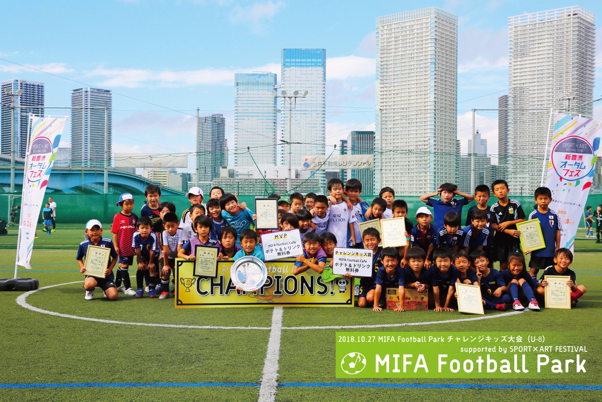 Mifa Football Park Twitterissa Mifa Football Park チャレンジキッズ大会u 8 U 10 Supported By Sport Art Festival開催 爽やかな秋晴れの下 新豊洲オータムフェスのイベントとしましてmifa Football Park では チャレンジキッズ大会 U 8 U 10 を開催致し Mifa Football Park Twitterissa Mifa Football Park チャレンジキッズ大会u 8 U 10 Supported By Sport Art Festival開催 爽やかな秋晴れの下 新豊洲オータムフェスのイベントとしましてmifa Football Park では チャレンジキッズ大会 U 8 U 10 を開催致し