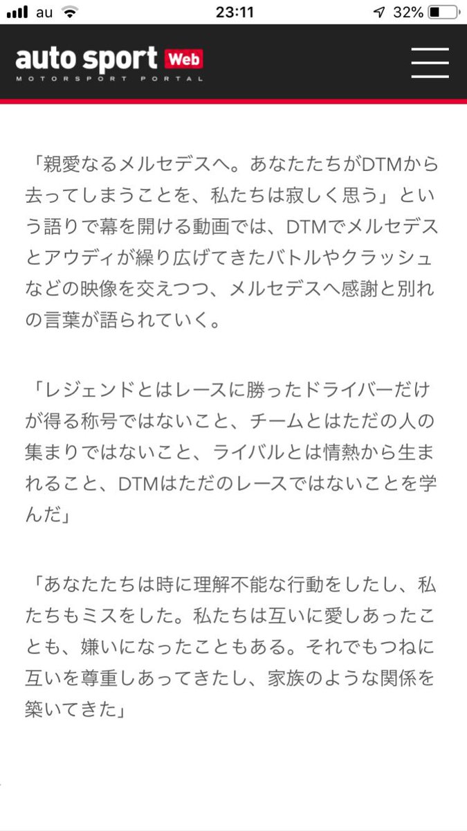 うみのおと En Twitter ベンツがdtmを撤退するということでアウディがお別れの言葉をyoutubeに公開 それに対してベンツの公式チャンネルが返答しているところ見て感動してしまった