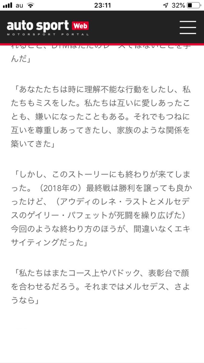 うみのおと En Twitter ベンツがdtmを撤退するということでアウディがお別れの言葉をyoutubeに公開 それに対してベンツの公式チャンネルが返答しているところ見て感動してしまった