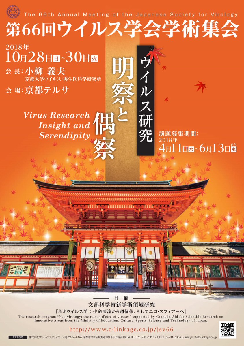The Sato Lab Kei Sato Welcome To Kyoto Sam And Suzannah The 66th Jsv Meeting Will Be Started Tomorrow The Sato Lab Kei Sato Welcome To Kyoto Sam And Suzannah The 66th Jsv Meeting Will Be Started Tomorrow