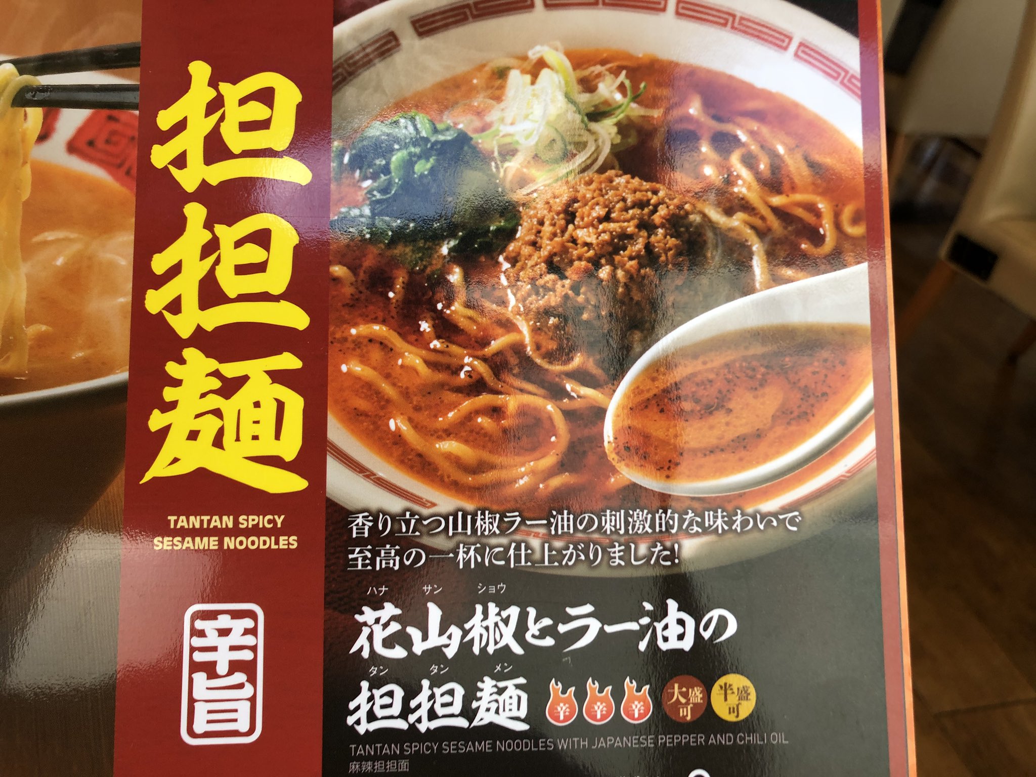 Takehiko Kawakubo バーミヤンの担々麺が花山椒と書いてあるけど どうせファミレスの担々麺なんでしょ という疑いもちつつで注文 届いた担々麺にはgabanの花椒がついてきて スープ飲むたびに花椒入れまくり とてつもなく痺れる仕様に自由に