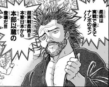 刃牙道 過去使った武器やモデルは 本部以蔵について徹底解説 まんが人気考究