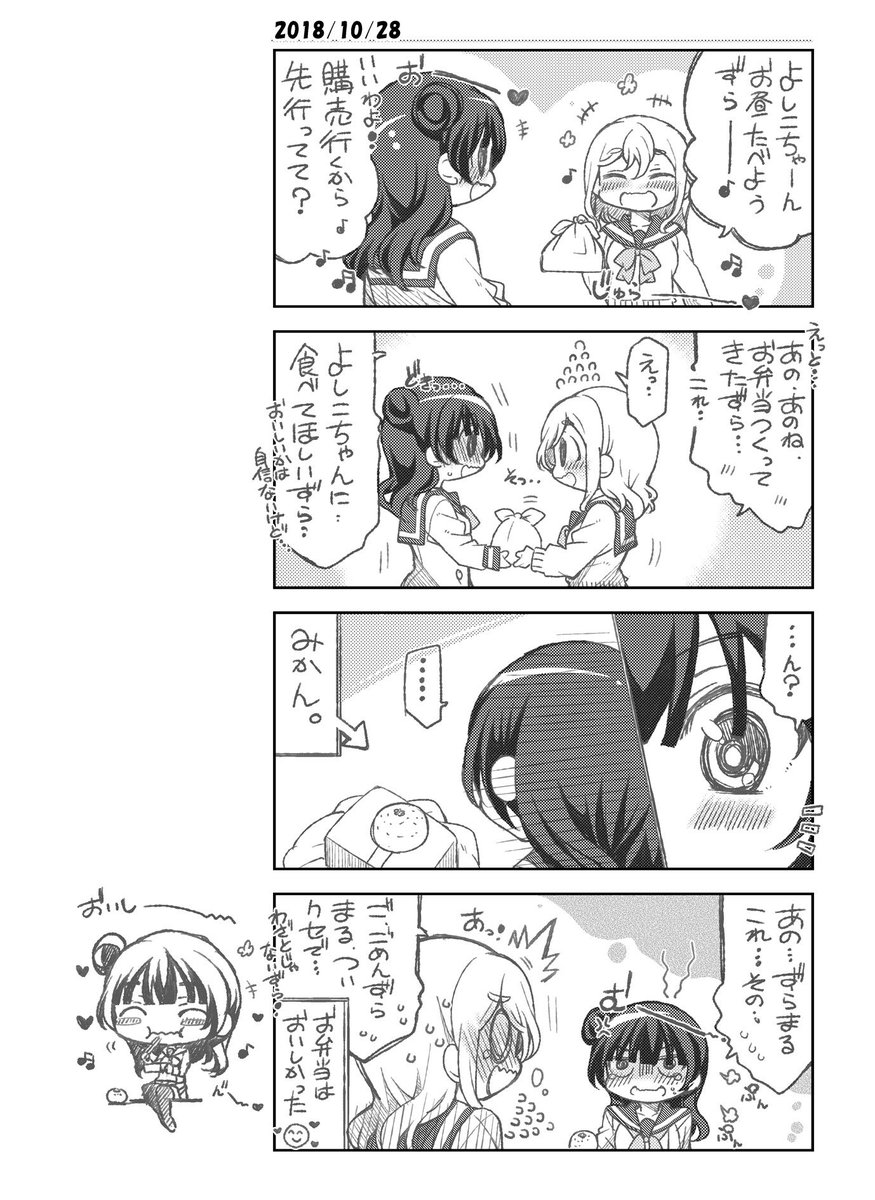 よしこちゃん～!?いっしょにお弁当食べるずら～?? #よしまる普及委員会 
