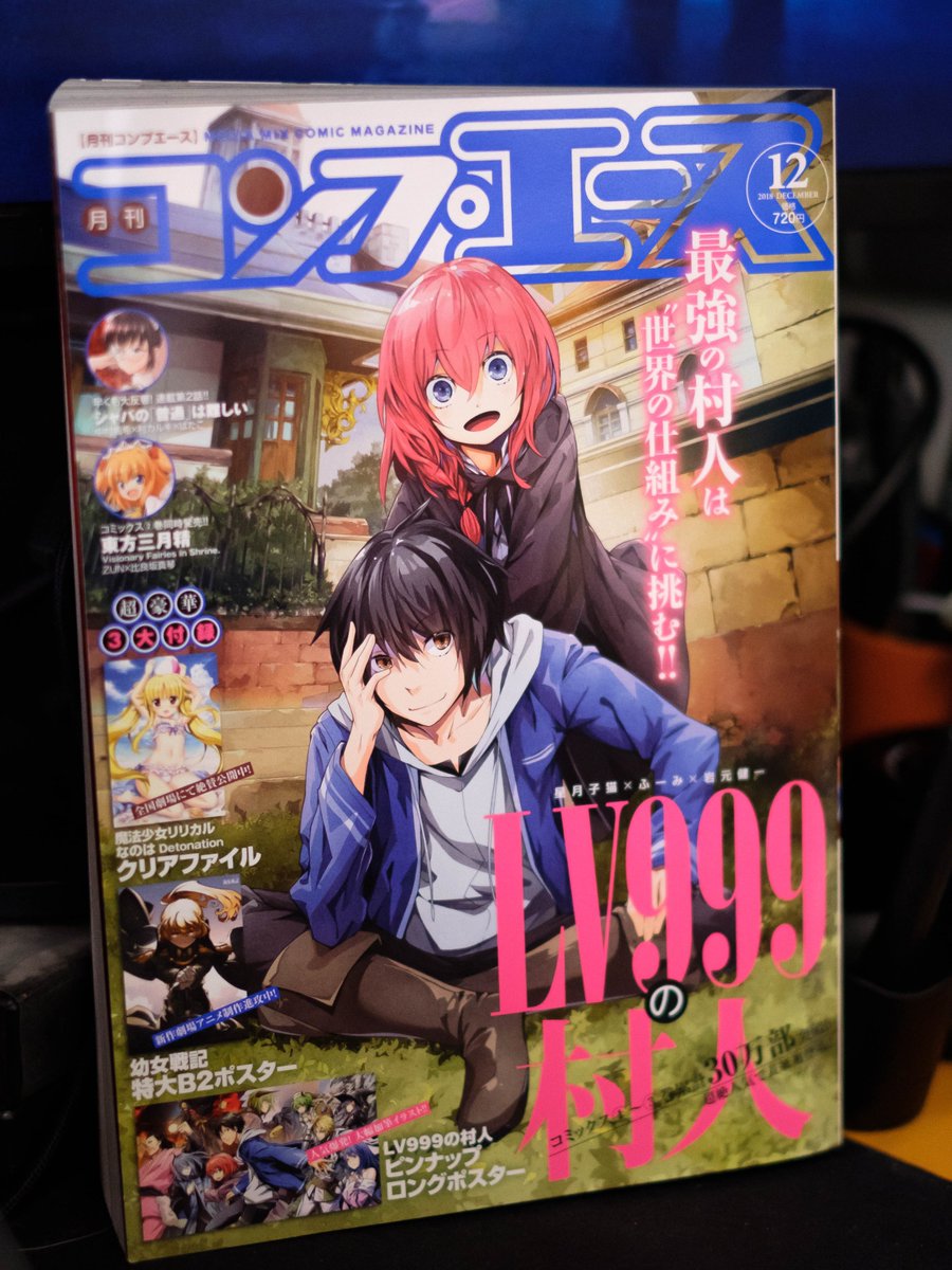 おちゃう 去勢転生2巻発売中 No Twitter コンプエース見本誌いただきました 平安ジロー先生が描かれる 勇者召喚に巻き込まれたけど 異世界は平和でした コミック版第3話が掲載されてます 小説の挿絵には出なかったアハトもばっちり出ててます