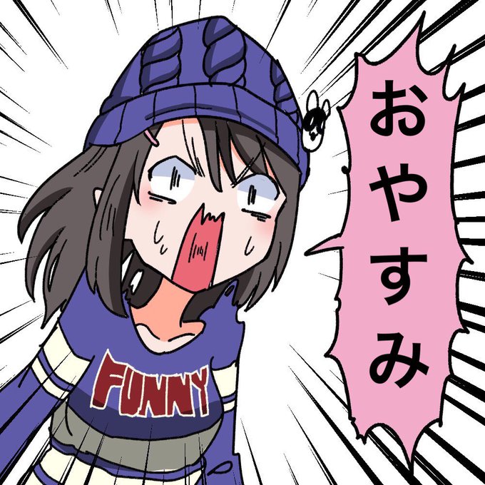 ではおやすみなさいのtwitterイラスト検索結果 古い順 ではおやすみなさいのtwitterイラスト検索結果 古い順