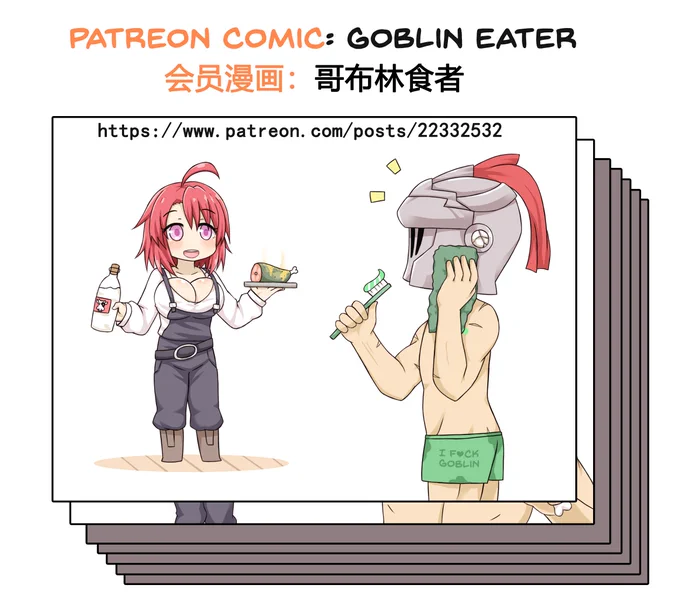 Patron Comic: Goblin Eater
会员漫画:哥布林食者
Uncensored/ 完整板 https://t.co/q1AJu3ERr8 