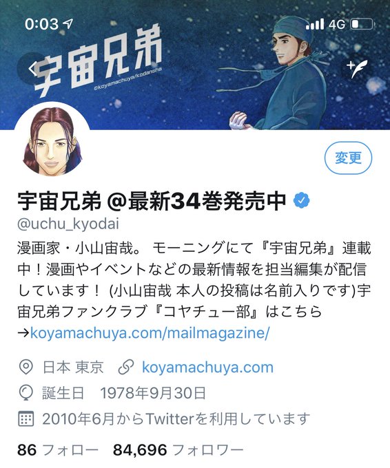 小見山 モーニング編集部さん がハッシュタグ 宇宙兄弟 をつけたツイート一覧 1 Whotwi グラフィカルtwitter分析 小見山 モーニング編集部さん がハッシュタグ 宇宙兄弟 をつけたツイート一覧 1 Whotwi グラフィカルtwitter分析
