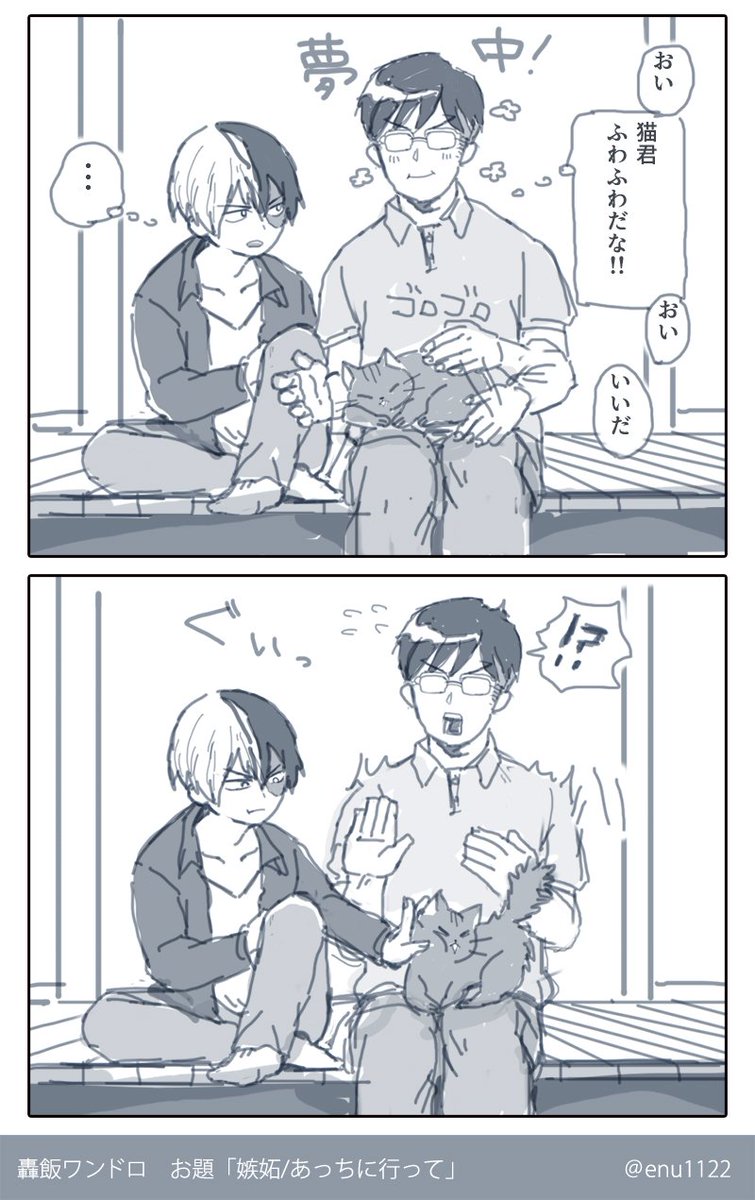 Twoucan 嫉妬 の注目ツイート イラスト マンガ