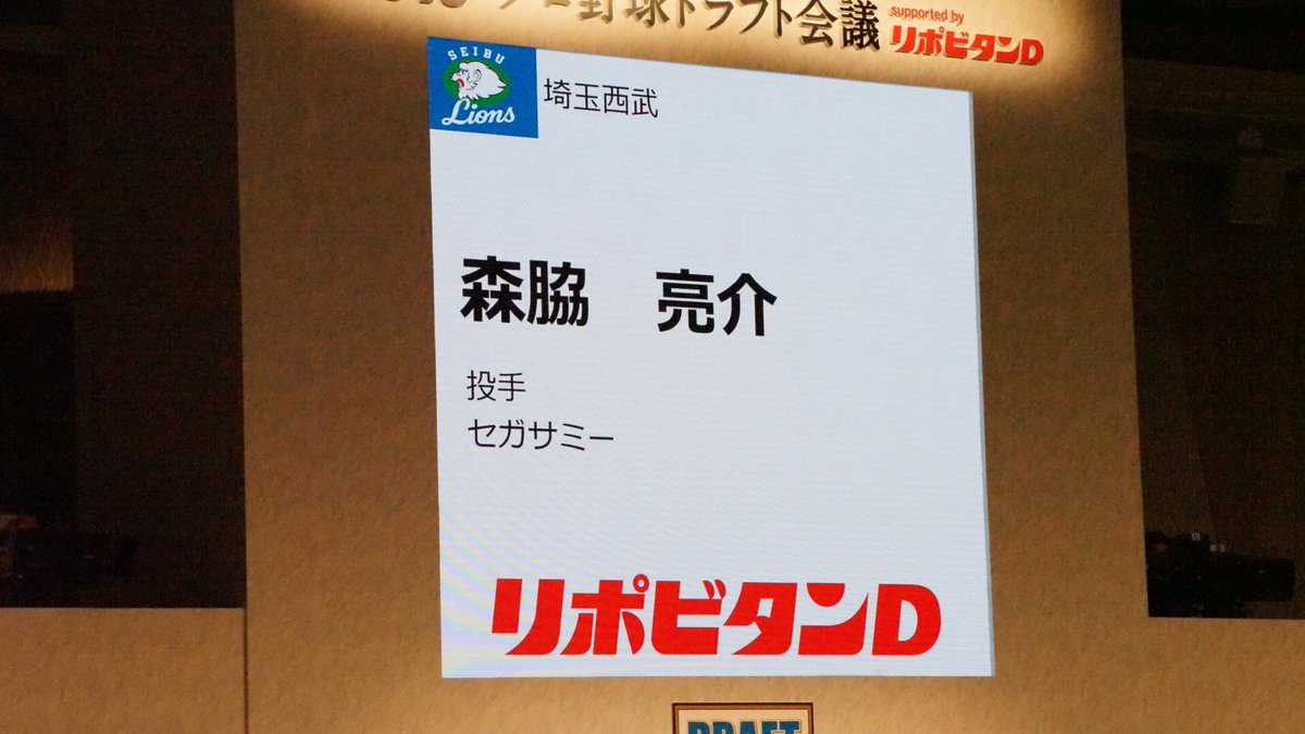2018年 ドラフト会議

第6巡選択希望選手

埼玉西武 

森脇涼介（塔南-日大-セガサミー） 投手