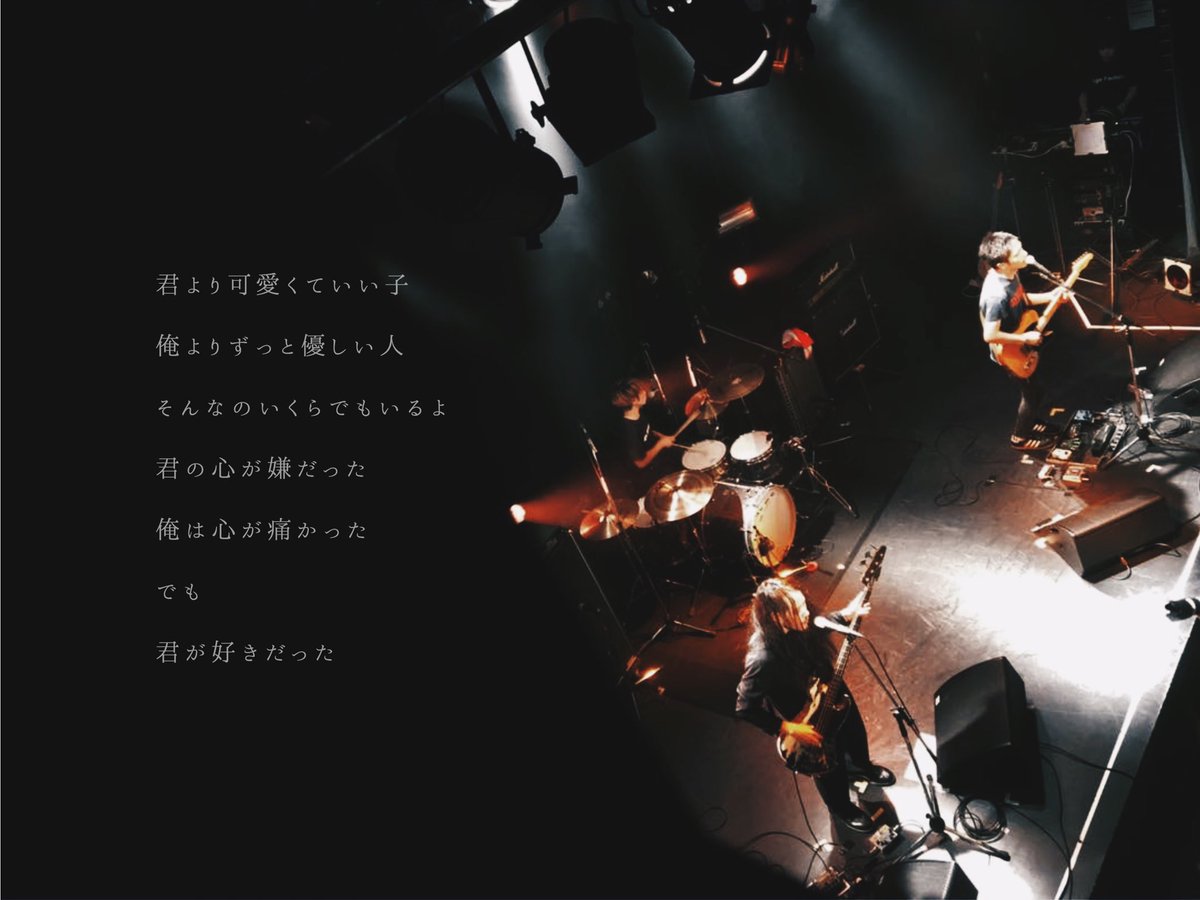 やどかり Rad歌詞画制作 邦ロックウィーク 第一弾 My Hair Is Bad 通称マイヘアと呼ばれる3ピースロックバンド 今回確実に最もリクエストが多かったマイヘア 流石人気が根強いですね 切ないけれども真っ直ぐな歌詞が凄く好きです 恋人が やどかり Rad歌詞画制作 邦ロックウィーク 第一弾 My Hair Is Bad 通称マイヘアと呼ばれる3ピースロックバンド 今回確実に最もリクエストが多かったマイヘア 流石人気が根強いですね 切ないけれども真っ直ぐな歌詞が凄く好きです 恋人が