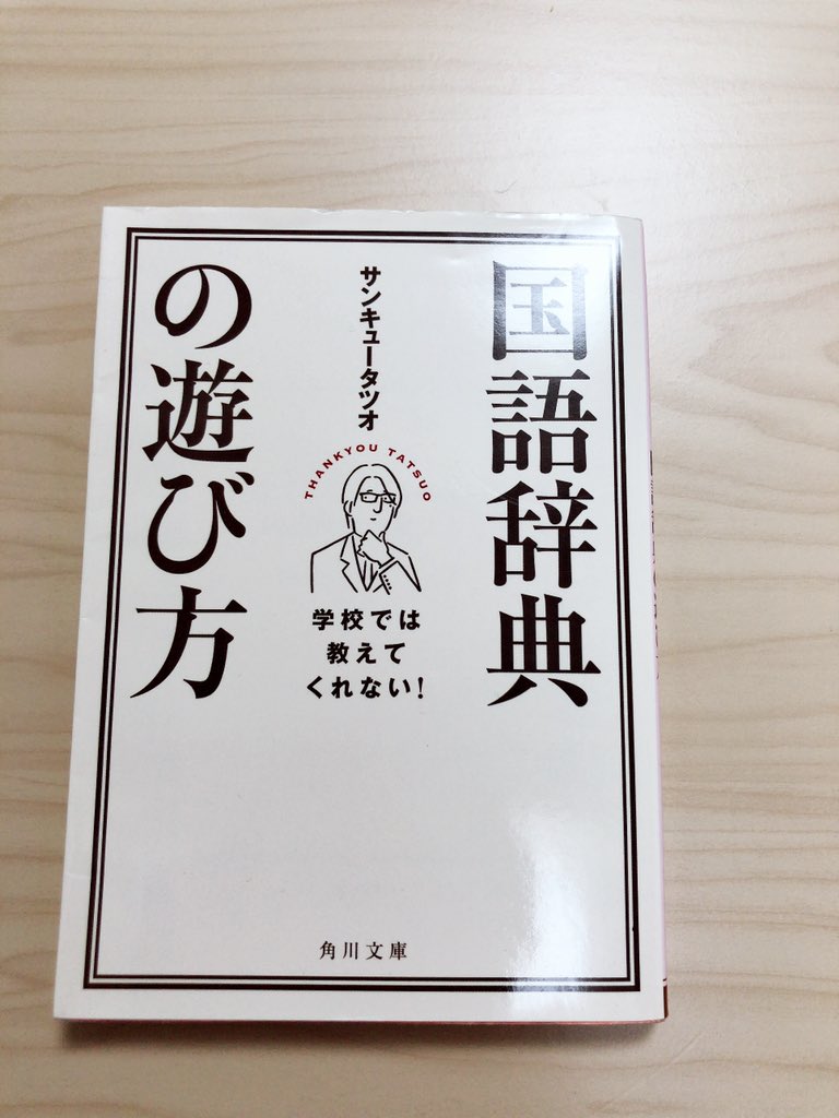 黒木結愛 Title Mitei ゆめ 元々国語辞典が好きで好きな言葉にマーカー引いたりしてるの 辞書 が擬人化されていたり面白おかしく解説してくれるから読みやすいし 辞書愛がすごい すき とりあえず辞典立ち読みして 恋 の頁を開くようになった 黒木結愛 Title Mitei ゆめ 元々国語辞典が好きで好きな言葉にマーカー引いたりしてるの 辞書 が擬人化されていたり面白おかしく解説してくれるから読みやすいし 辞書愛がすごい すき とりあえず辞典立ち読みして 恋 の頁を開くようになった