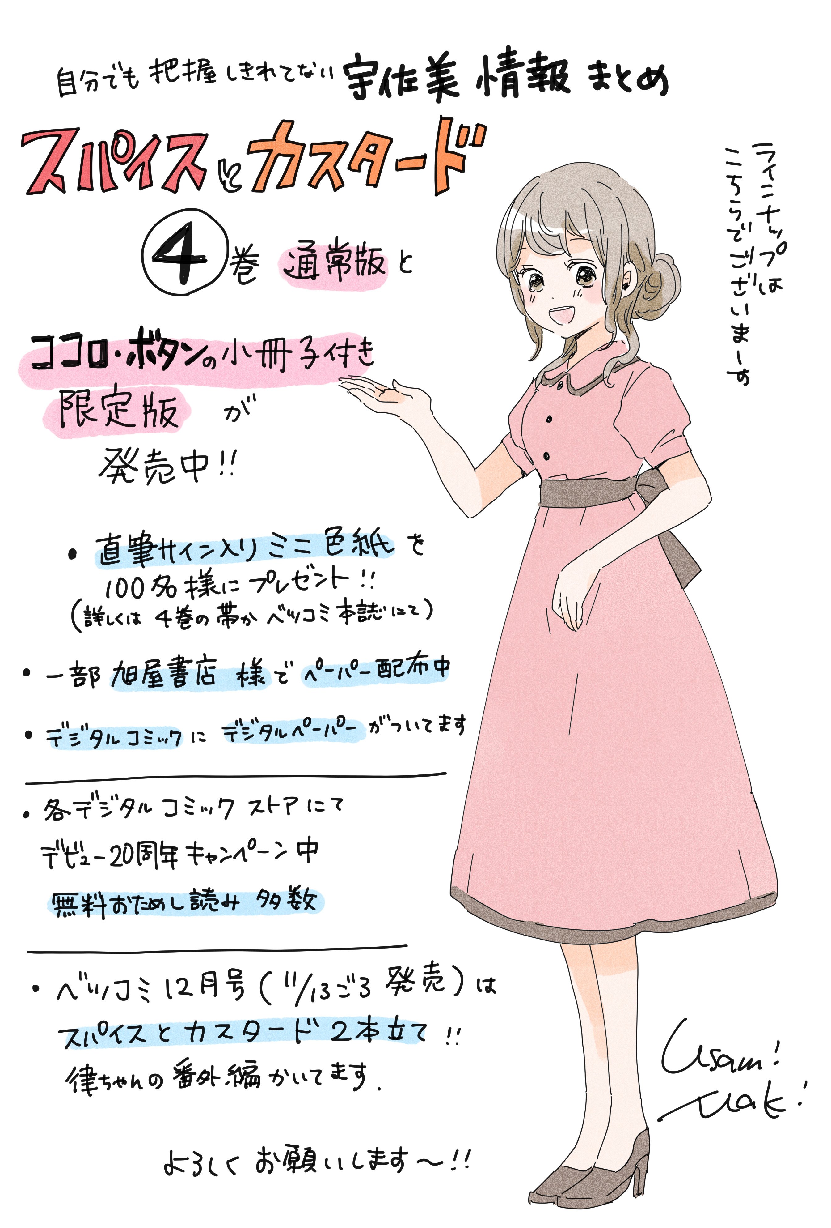 宇佐美真紀 スパイスとカスタード4巻発売と合わせて お知らせがたくさんなのでまとめました T Co N84qcjzhps Twitter
