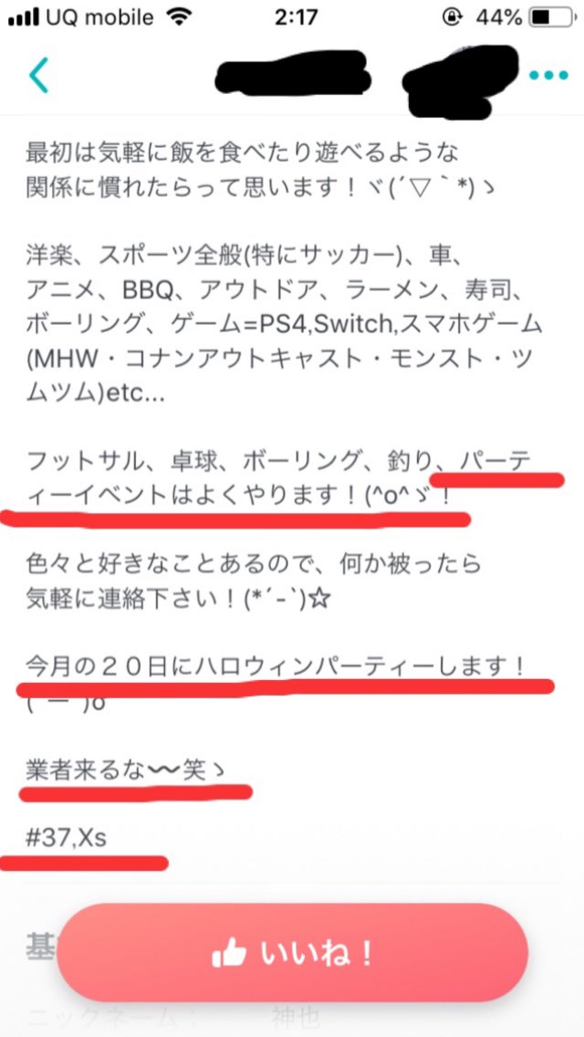 ちょこ マッチングアプリ Pairs で見たアムウェイ男その オーナー業を名乗りがち 誰でも参加できる飲み会やりがち 不自然すぎるxs