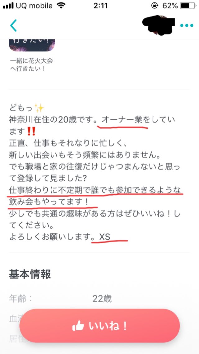 ちょこ マッチングアプリ Pairs で見たアムウェイ男その オーナー業を名乗りがち 誰でも参加できる飲み会やりがち 不自然すぎるxs