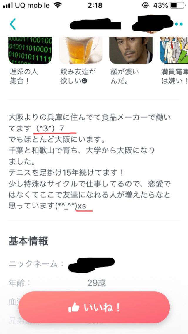 ちょこ マッチングアプリ Pairs で見たアムウェイ男その 恋愛目的ではなく友達 ってのは建前で実際は金ヅル 探し目的だと公言しがち 不自然すぎる37