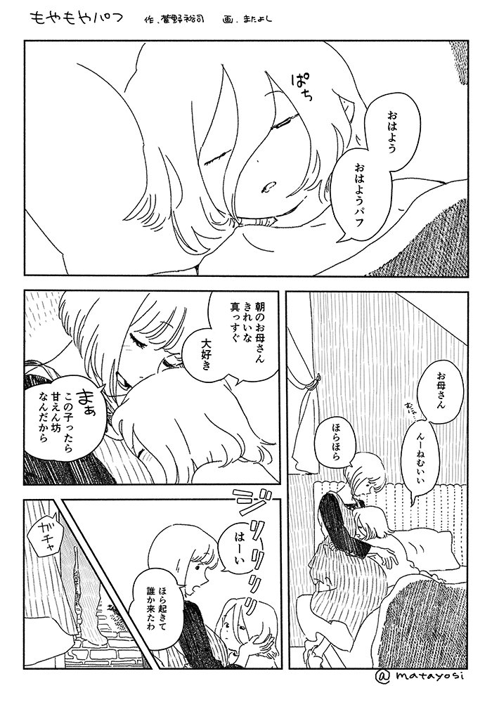 11月のコミティアに向けて描いている漫画「もやもやパフ」です。 