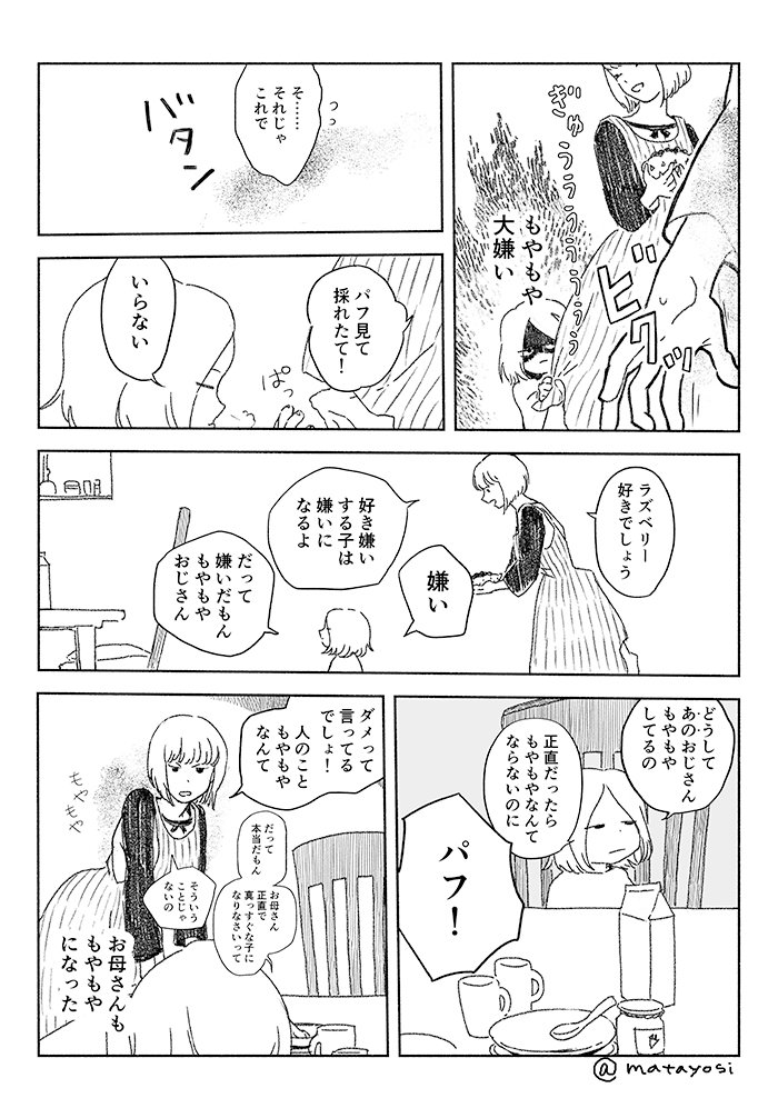 11月のコミティアに向けて描いている漫画「もやもやパフ」です。 