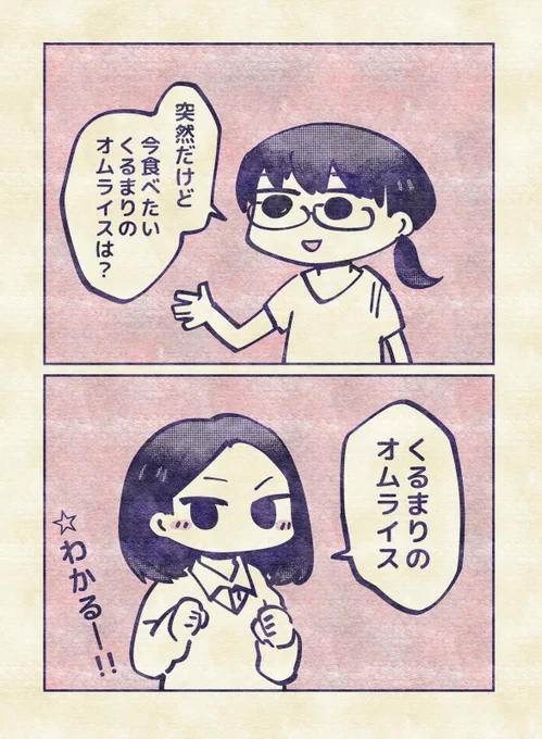 「面白〜〜！」って思って秒で漫画にしたけど今思うと会話の頭の悪さ………実際kurumariのオムライスはどれも美味しいからしょうがない 