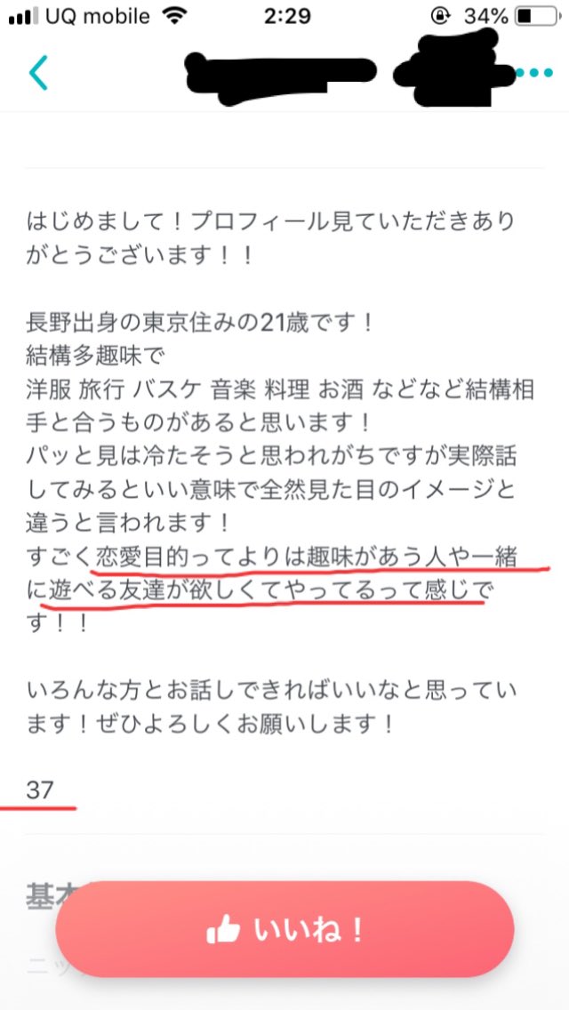 ちょこ マッチングアプリ Pairs で見たアムウェイ男その 恋愛目的ではなく友達 ってのは建前で実際は金ヅル 探し目的だと公言しがち 不自然すぎる37