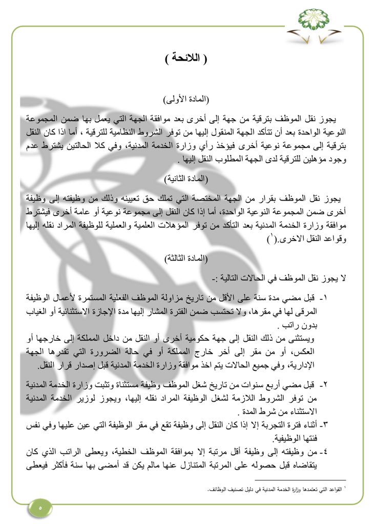 هنا كل مايخص موضوع تصنيف وزارة الخدمة المدنية لخريجين الجامعة العربية منتديات طلاب الجامعة العربية المفتوحة