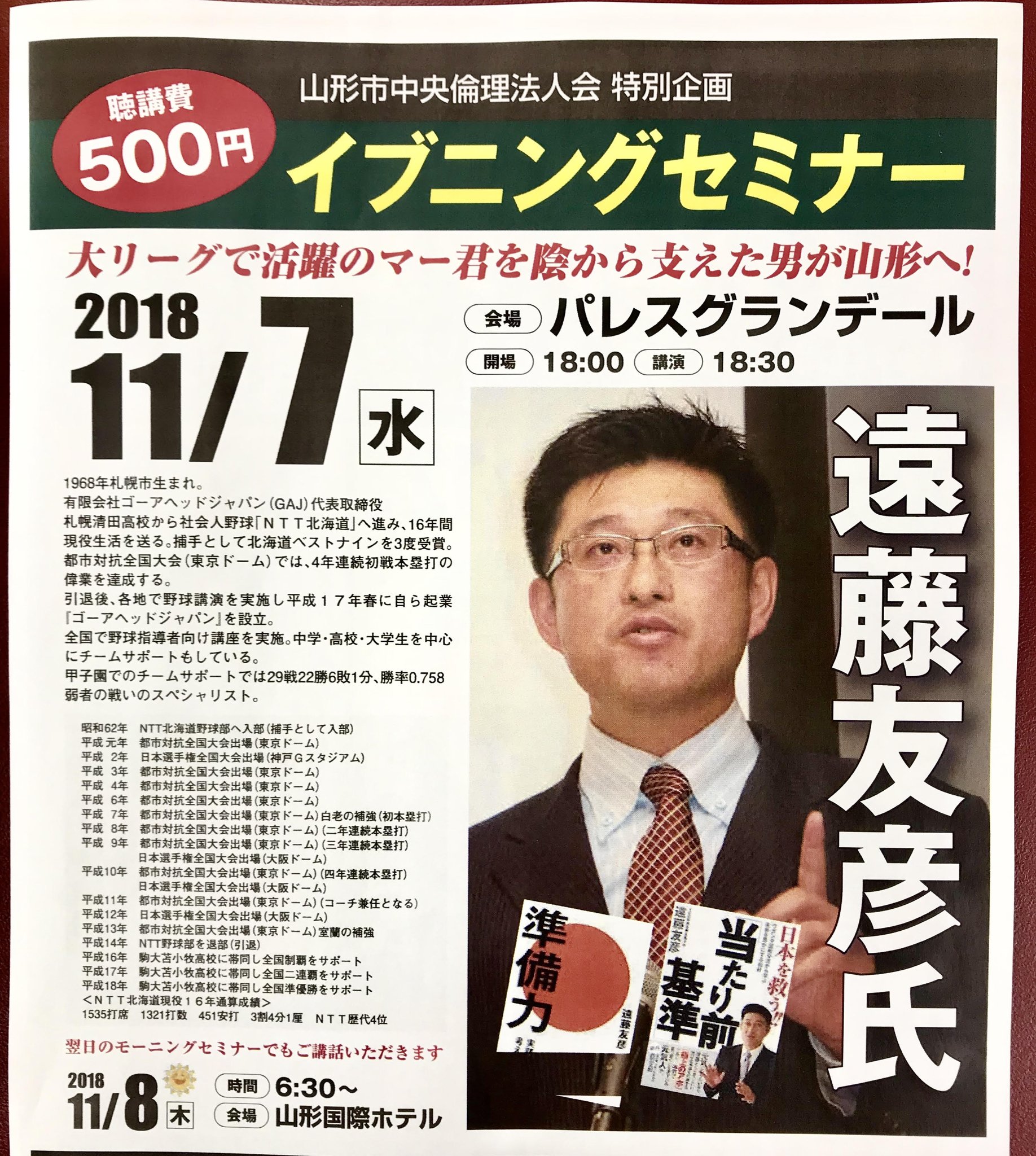 やまがた着物メンズ 名物専務 布施将英 ヤンキースのマー君を支えた男が初来県 １１月７日に 倫理法人会イブニングセミナーを開催 講師には マー君の精神力を作った方でもある有名人 とっても