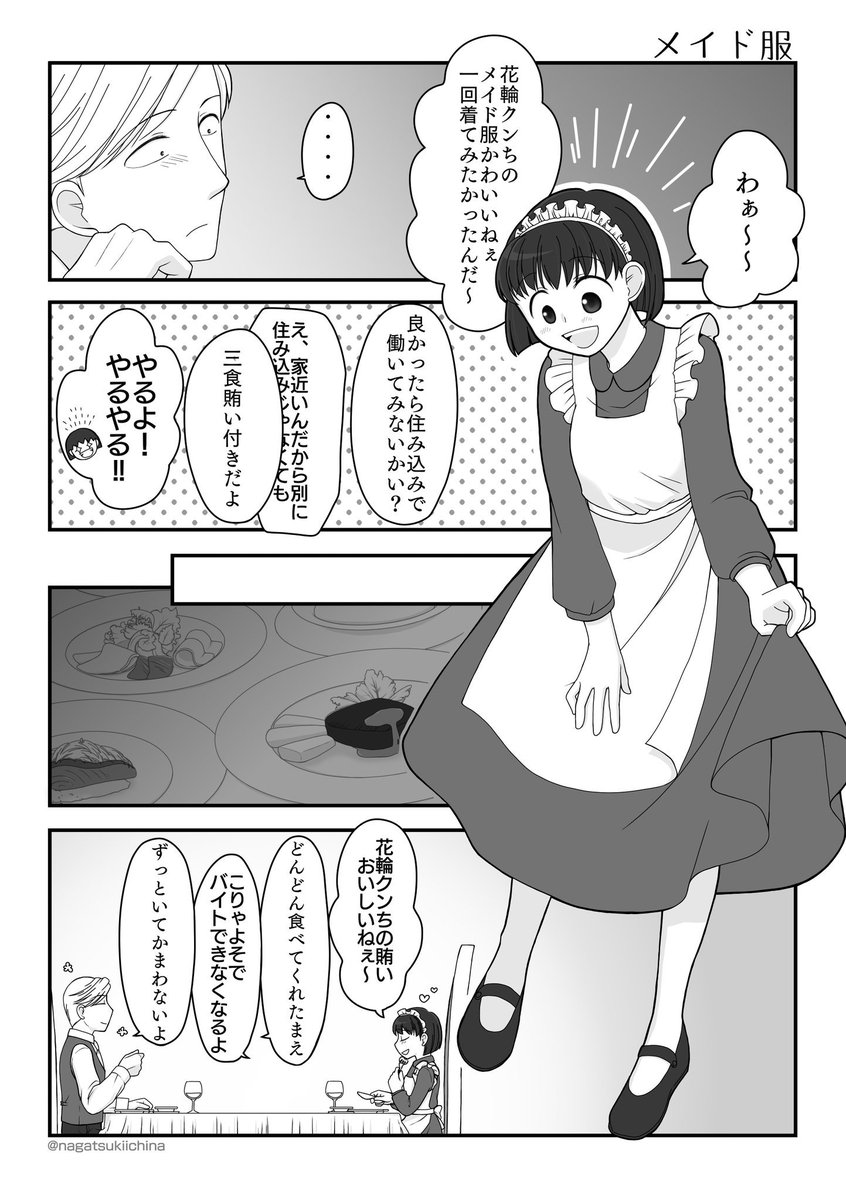 長月 A Twitter 私は 1rtでメイド服 2rtで涙目 3rtでロリ化 4rtで目隠し 5rtで巫女さん服 の花まるを描きます イラスト苦手なので漫画にしました Rtありがとうございましたー