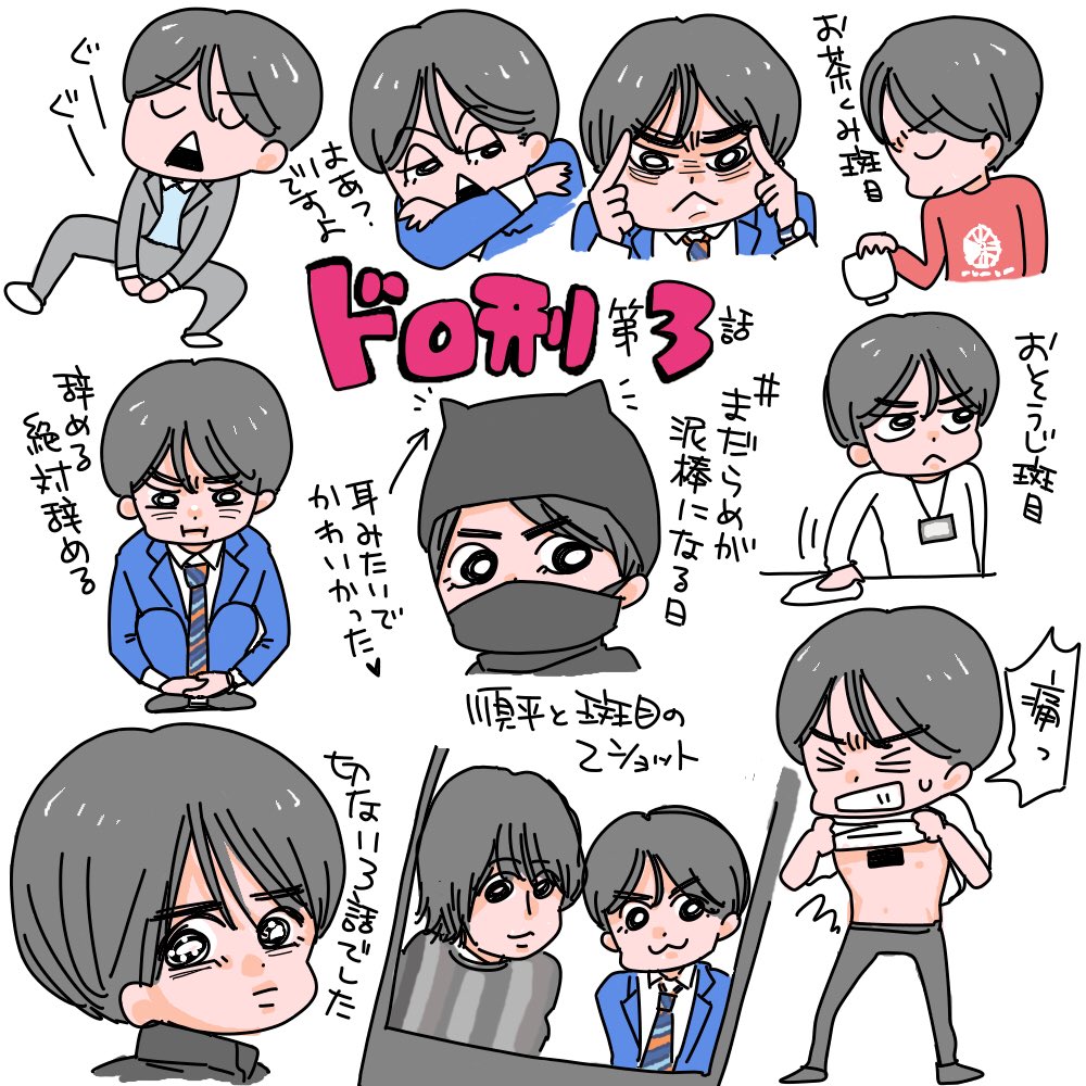 もも ドロ刑第3話 ドロ刑 中島健人 Sexyzone Ktt まだらめが泥棒になる日 T Co Ovmtai6slb Twitter