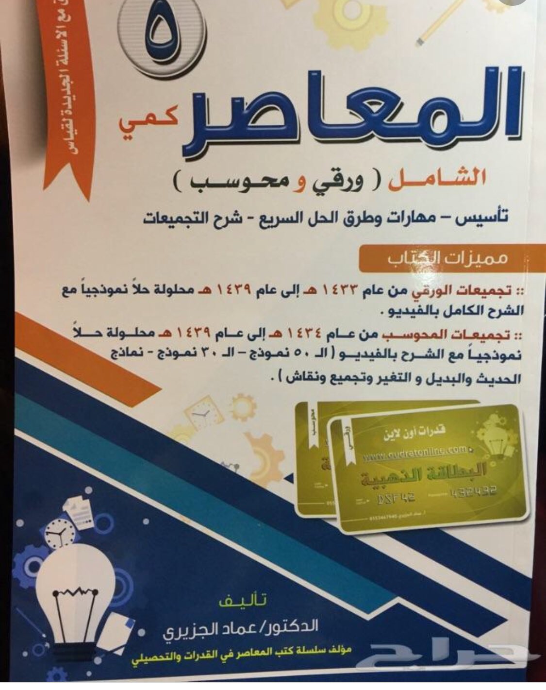 تاسيس قدرات فهد التميمي