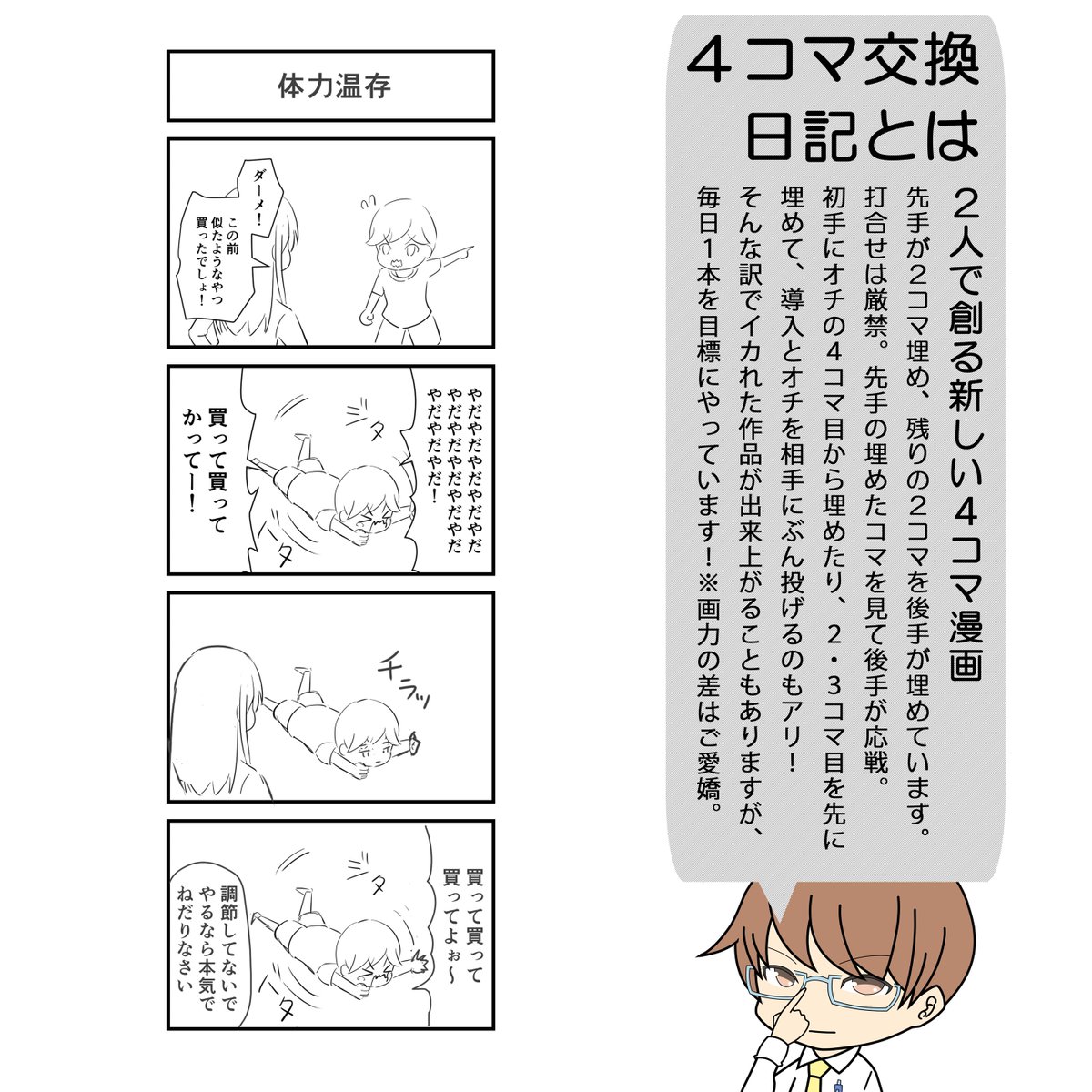 O Xrhsths ネットザ マリオネット 4コマ漫画家 C136 E06a 新刊あり Sto Twitter 18 10 28 ４コマ交換日記 体力温存 4コマ 4コマ漫画 4コマ交換日記 漫画 Illustration イラスト マンガ 暇つぶし Comic 子供 母親 買い物 T Co U1nuby2j3n