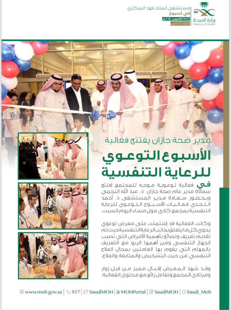 jazanrc's tweet photo. فعالية مستشفى الملك فهد المركزي بجازان بمناسبة #اسبوع_الرعاية_التنفسية https://t.co/oD5YwL1ozT