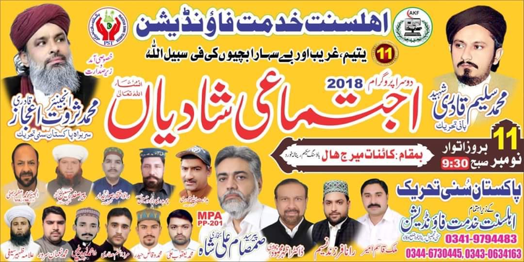 اہلسنت خدمت فاؤنڈیشن tweet media