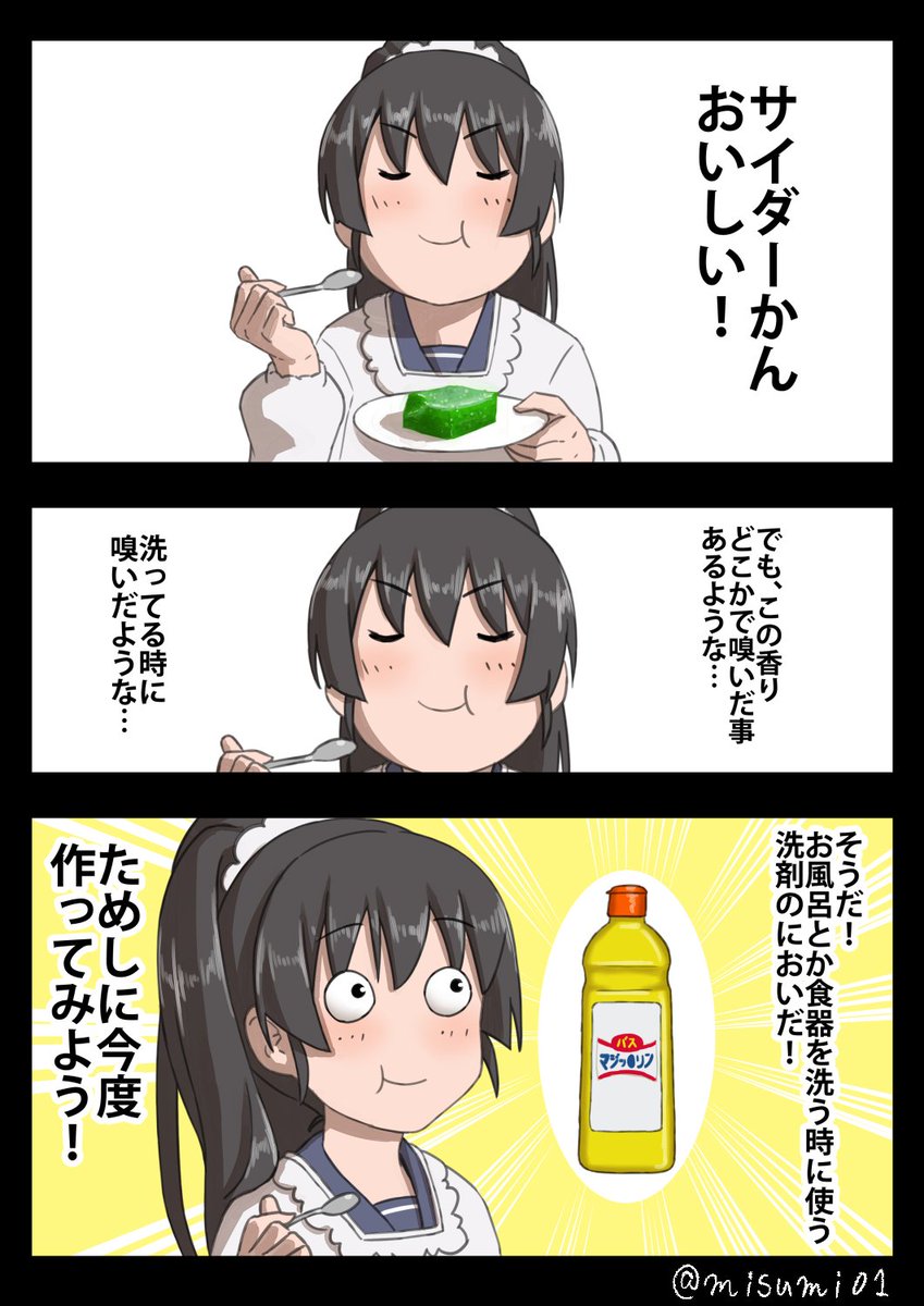 みすみ 磯風のひらめき 艦これ