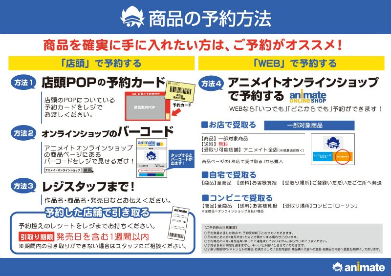 アニメイト新潟 7 1から営業時間変更になりました V Twitter Web予約 店舗引取 なら いつでもどこでも予約 がスピーディ レジ待ち０秒 送料手数料０円 ご利用方法は添付画像で Web予約可能商品情報アカウント Https T Co Jc473kqjwi クラブアニメイトへの