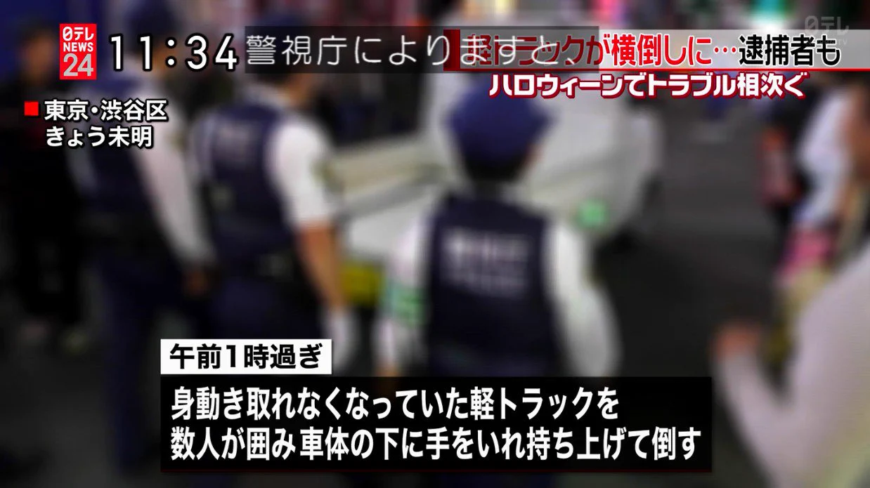 渋谷のハロウィン危なすぎww色々と気をつけてね…