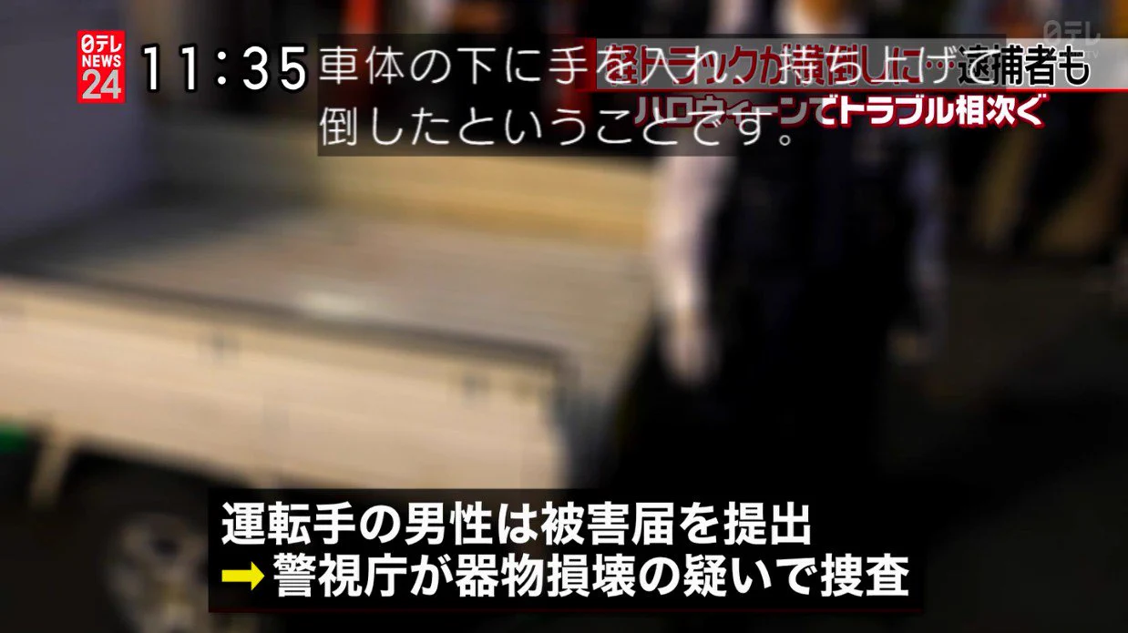 渋谷のハロウィン危なすぎww色々と気をつけてね…
