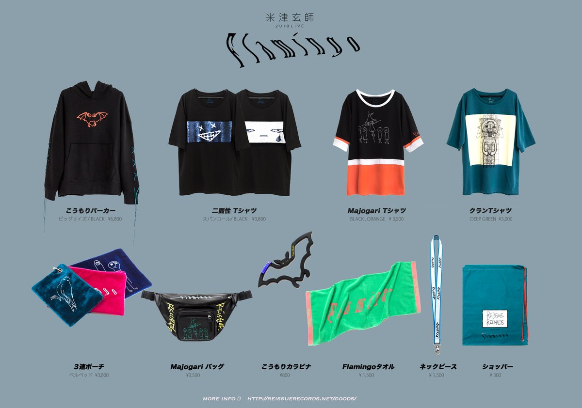 約5つのポイントで分かる!米津玄師/Flamingoグッズ紹介! / X 約5つのポイントで分かる!米津玄師/Flamingoグッズ紹介! / X