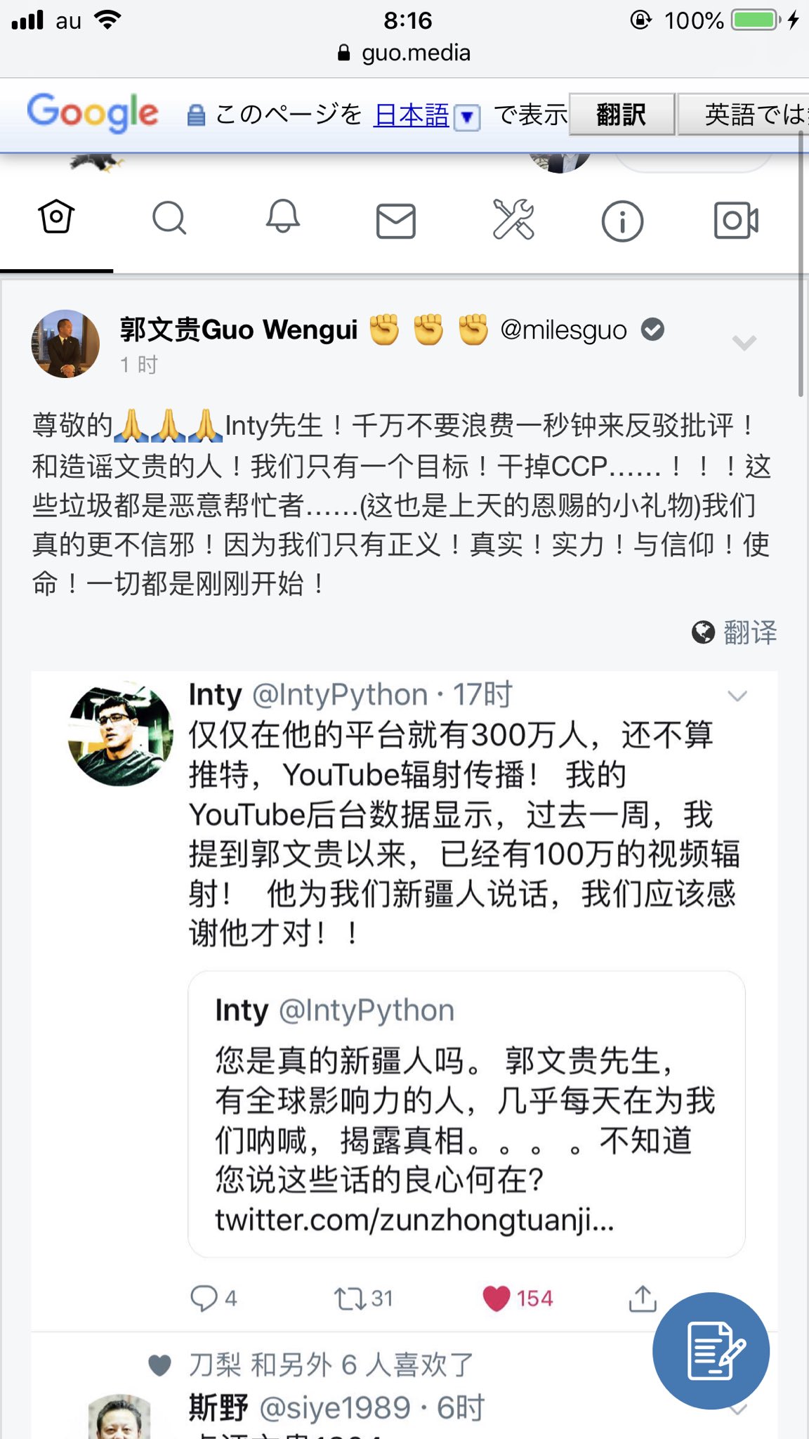 萤火虫重生on Twitter 郭媒体https T Co 9909blrjml T Co S9meqjpdrx 尊敬的 Inty先生 千万不要浪费一秒钟来反驳批评 和造谣文贵的人 我们只有一个目标 干掉ccp 这些垃圾都是恶意帮忙者 这也是上天的恩赐的小礼物 我们真的更不信邪 因为