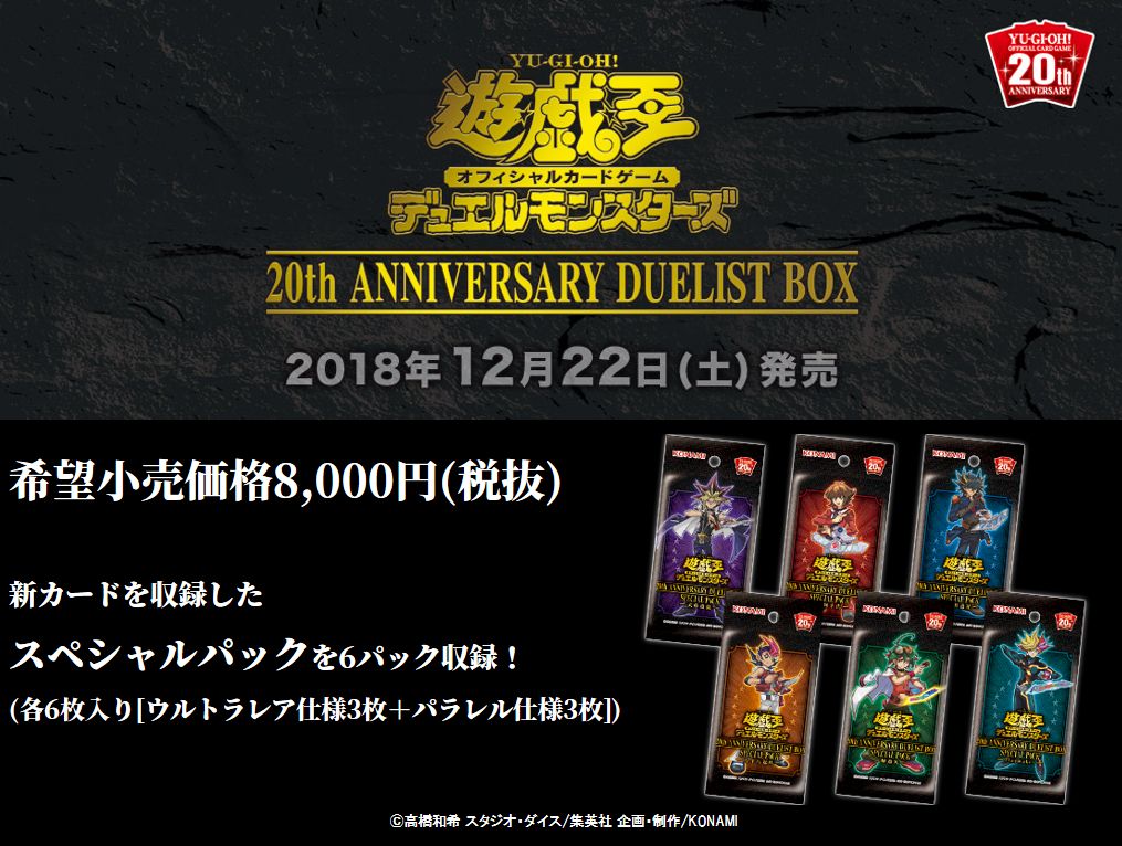 【公式】遊戯王OCG on Twitter: " 【12/22（土）発売 20th ANNIVERSARY DUELIST BOX】 遊戯王