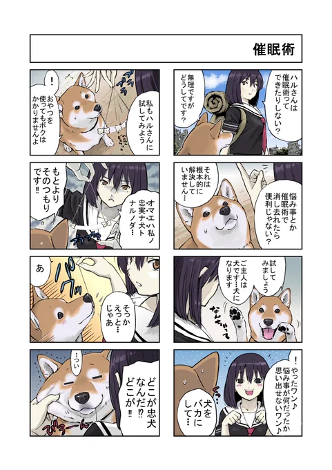 #世界の終わりに柴犬と #柴犬 #4コマ漫画 
世界の終わりに柴犬と 旅する話 94 