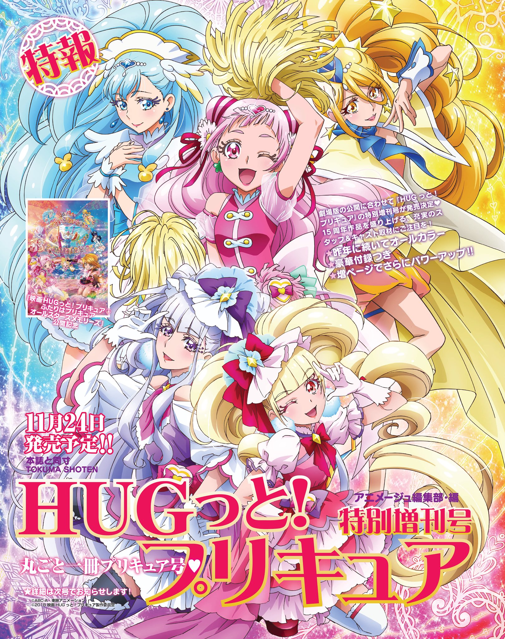 プリキュア ♥フライヤー/27種類 Catalog Image Viewer | 株式会社ホットトイズジャパン