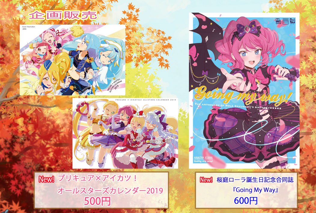 プリキュア アイカツ カレンダー まとめ プリキュア アイカツ カレンダー まとめ キートン on X