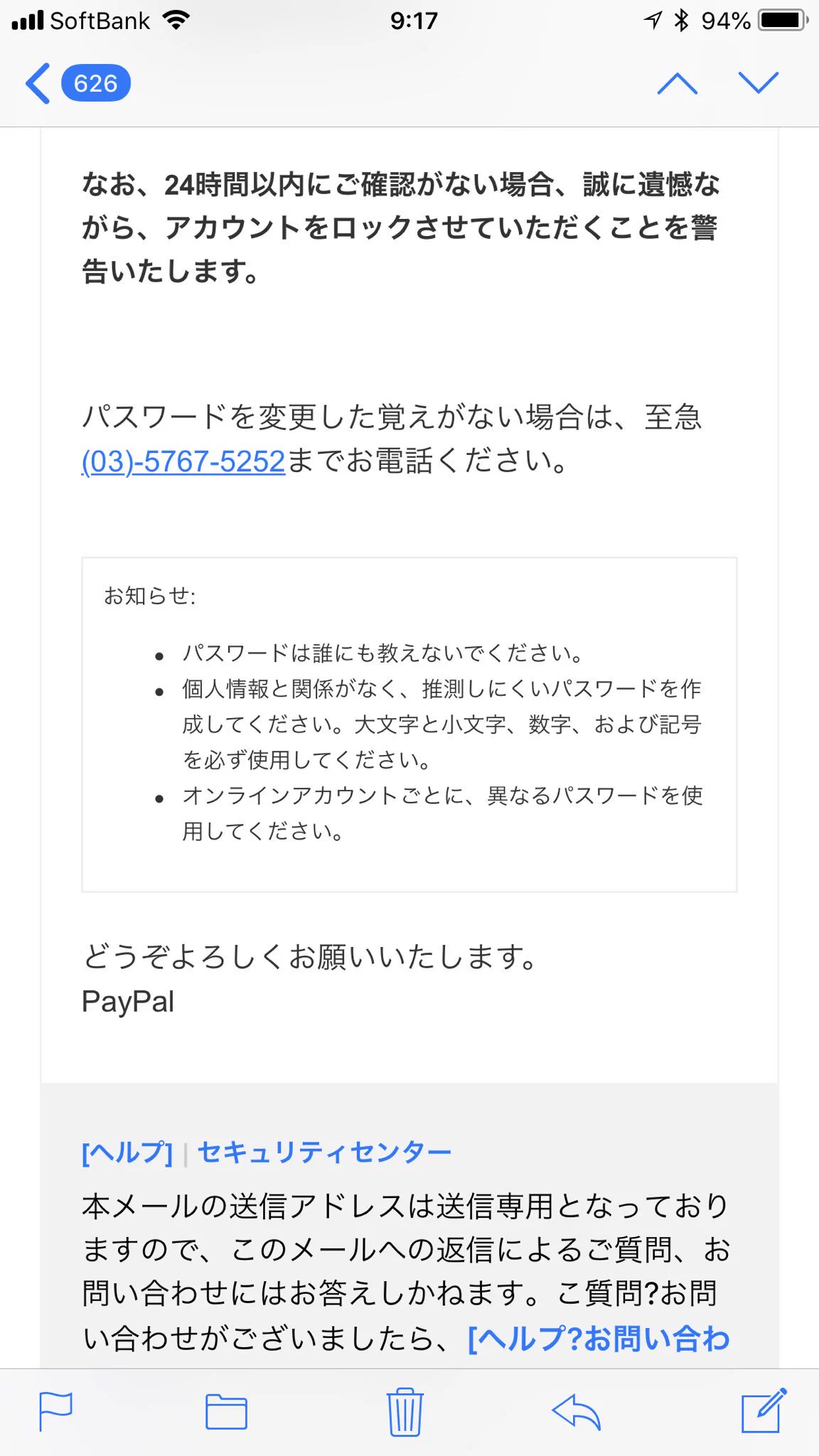 怖いよ…巧妙すぎる最近の詐欺のやり方。詐欺に合わない為にも知っておきたいことです！