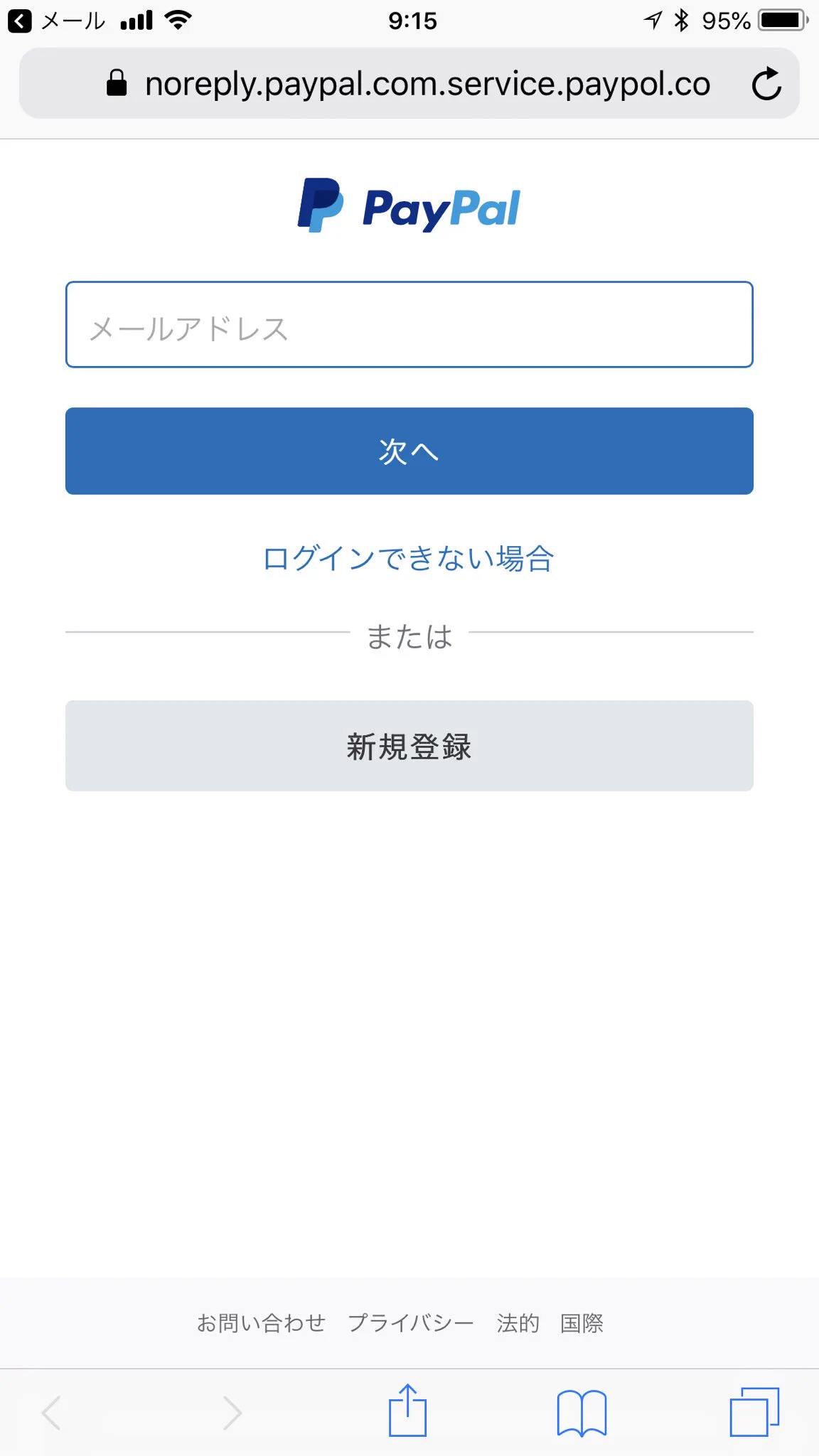 怖いよ…巧妙すぎる最近の詐欺のやり方。詐欺に合わない為にも知っておきたいことです！